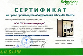 Получен новый сертификат на производство оборудования Schneider Electric