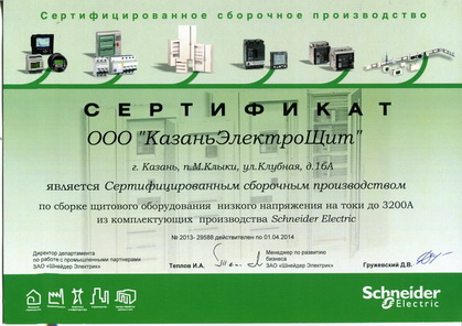 Получение сертификата на сборку оборудования из комплектущих "Schneider electric"